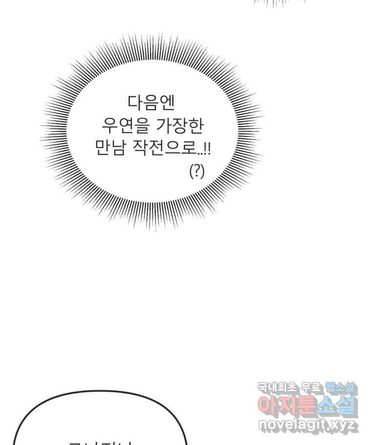 교환 남녀 30화 (시즌1 마지막화) 72