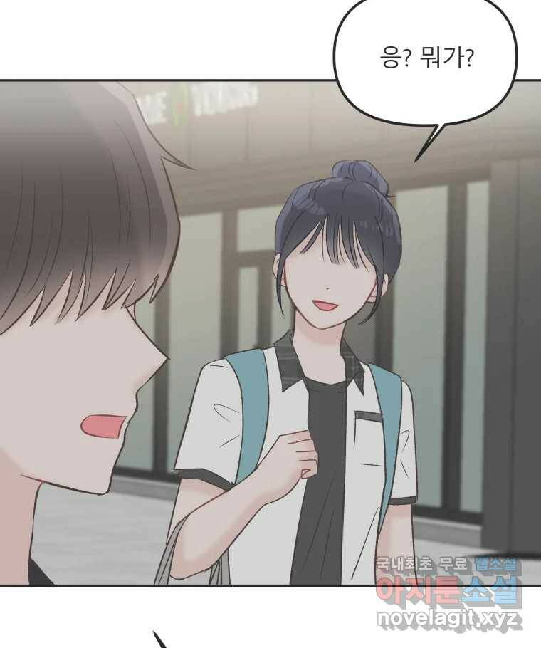 교환 남녀 30화 (시즌1 마지막화) 74