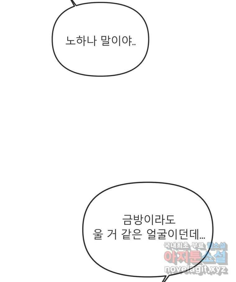 교환 남녀 30화 (시즌1 마지막화) 75