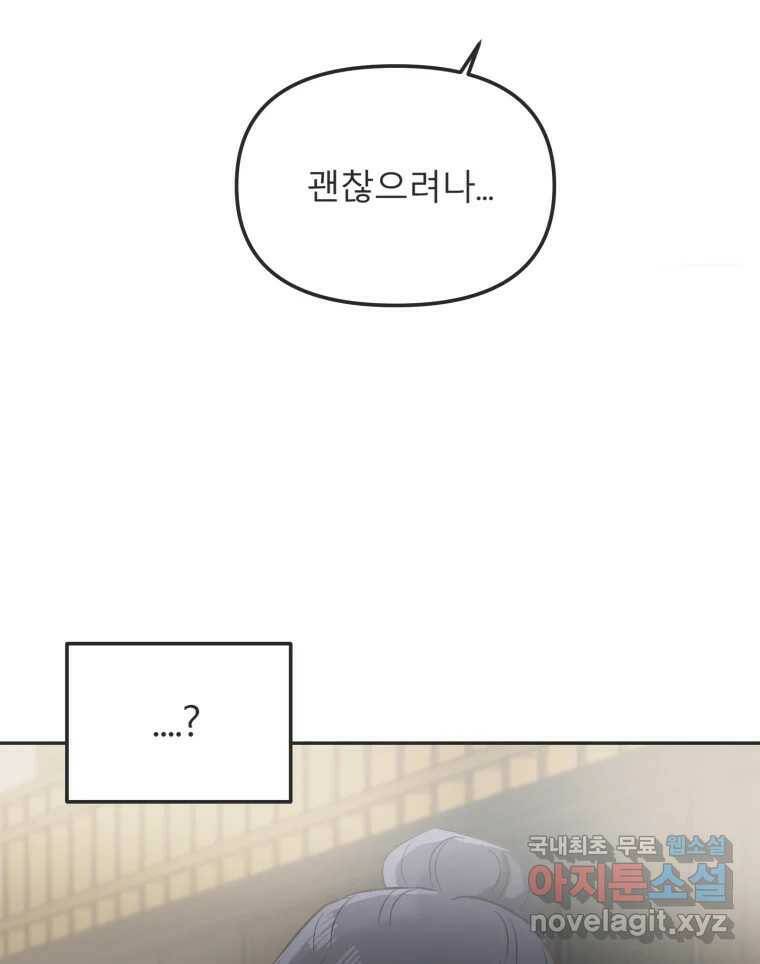 교환 남녀 30화 (시즌1 마지막화) 77