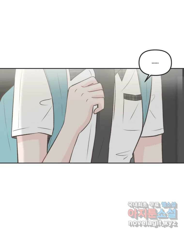 교환 남녀 30화 (시즌1 마지막화) 80