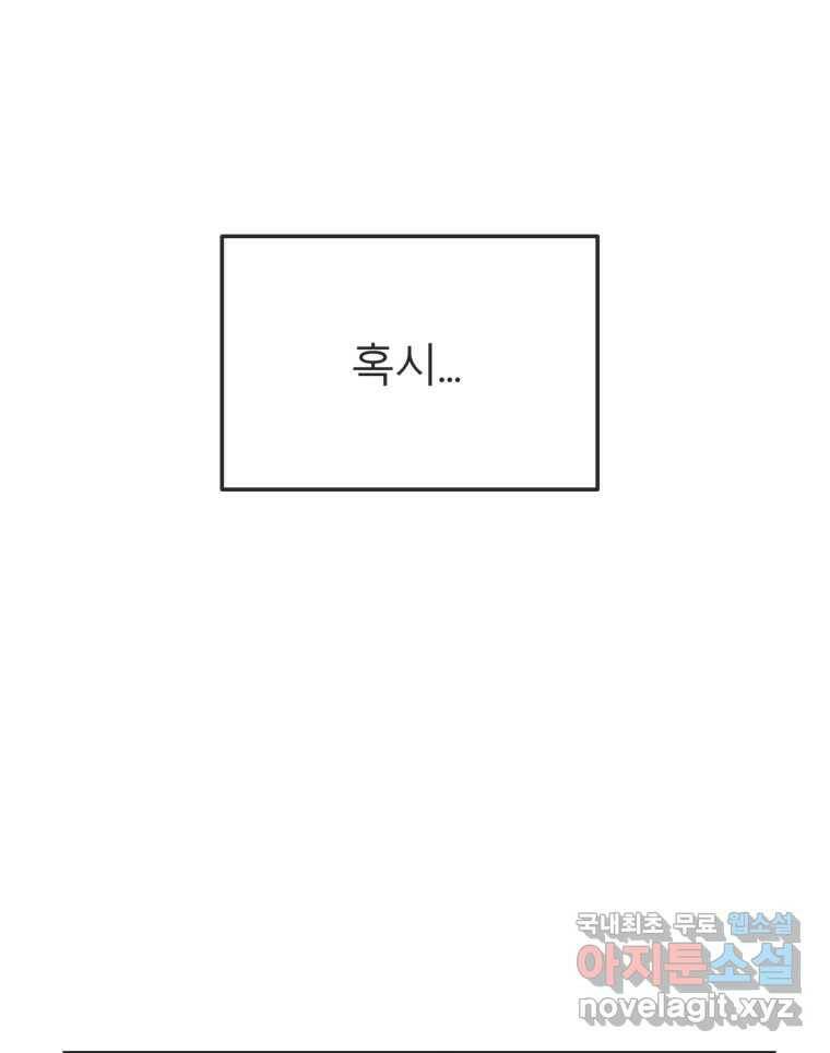 교환 남녀 30화 (시즌1 마지막화) 81