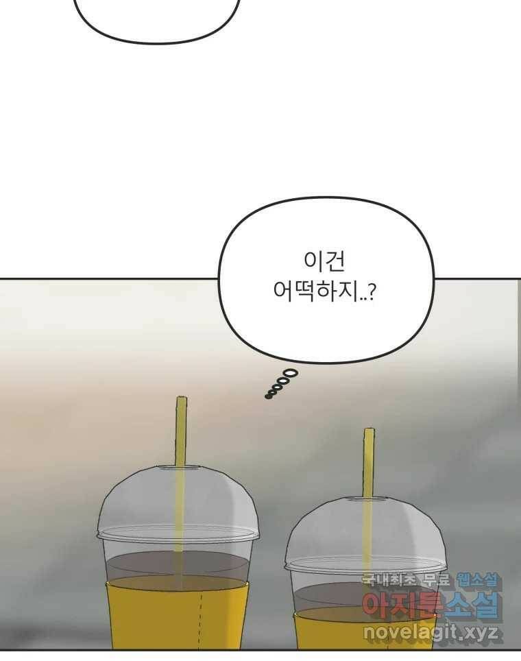 교환 남녀 30화 (시즌1 마지막화) 83