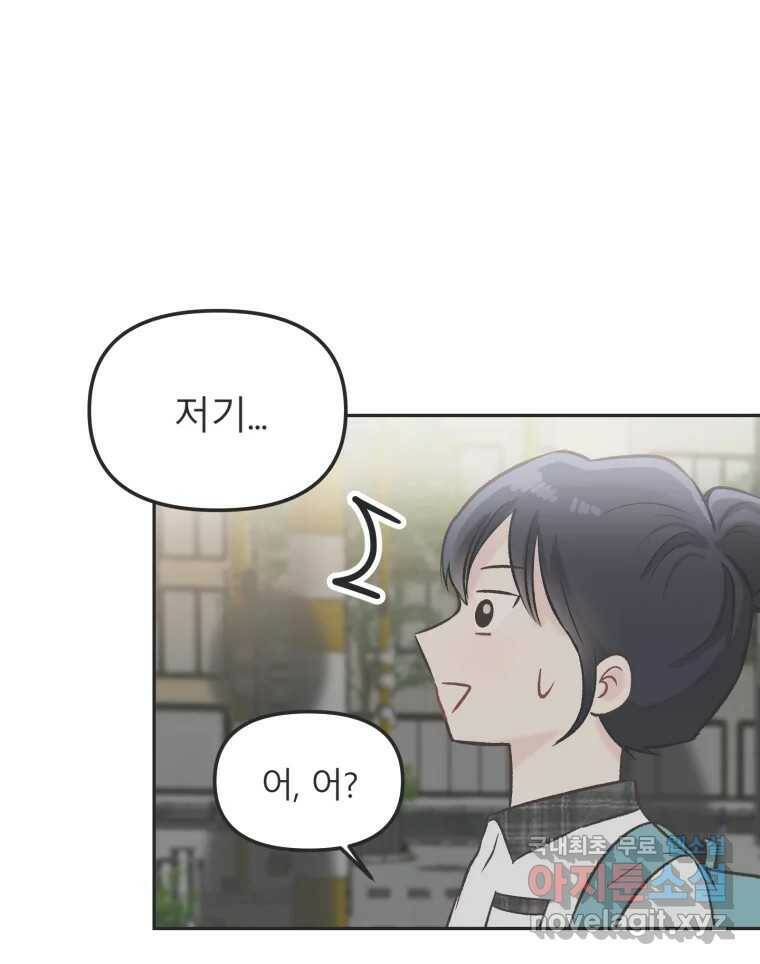 교환 남녀 30화 (시즌1 마지막화) 84