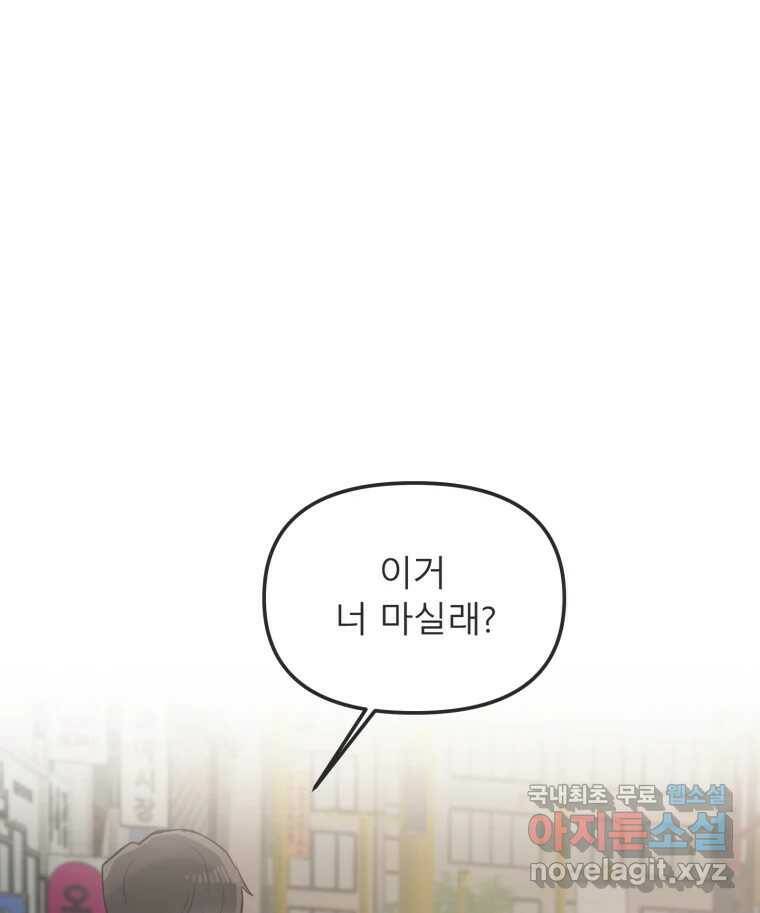 교환 남녀 30화 (시즌1 마지막화) 85