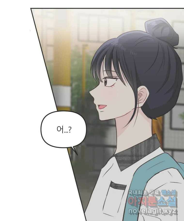 교환 남녀 30화 (시즌1 마지막화) 87