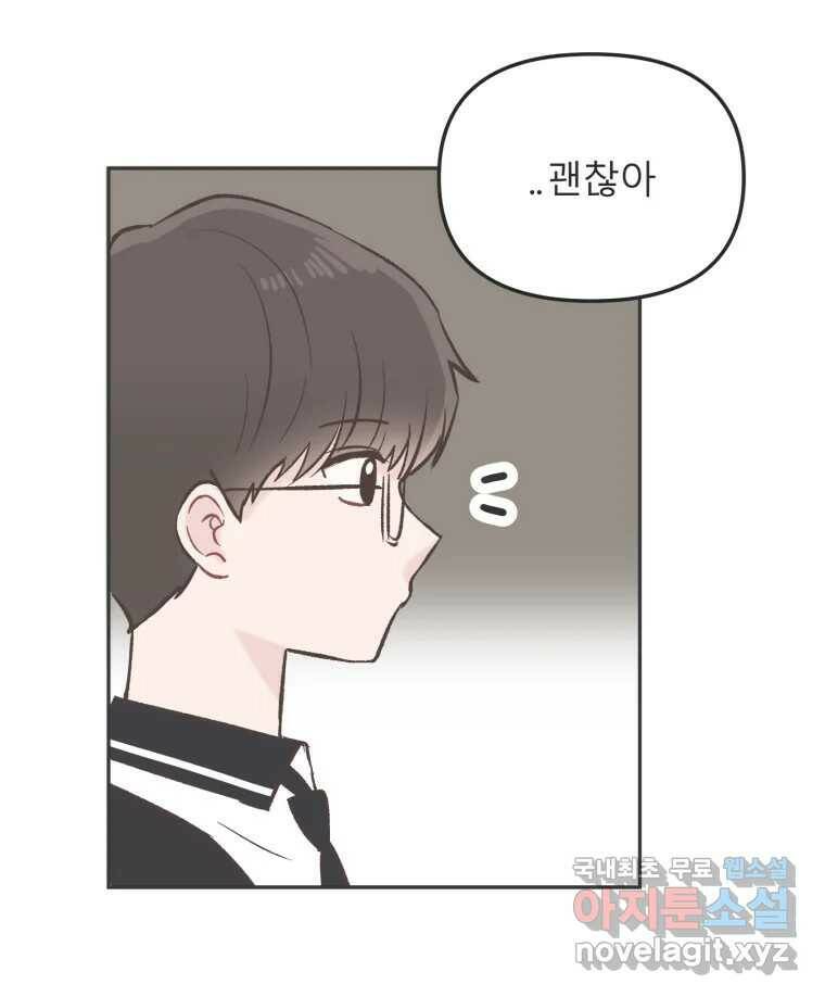 교환 남녀 30화 (시즌1 마지막화) 92
