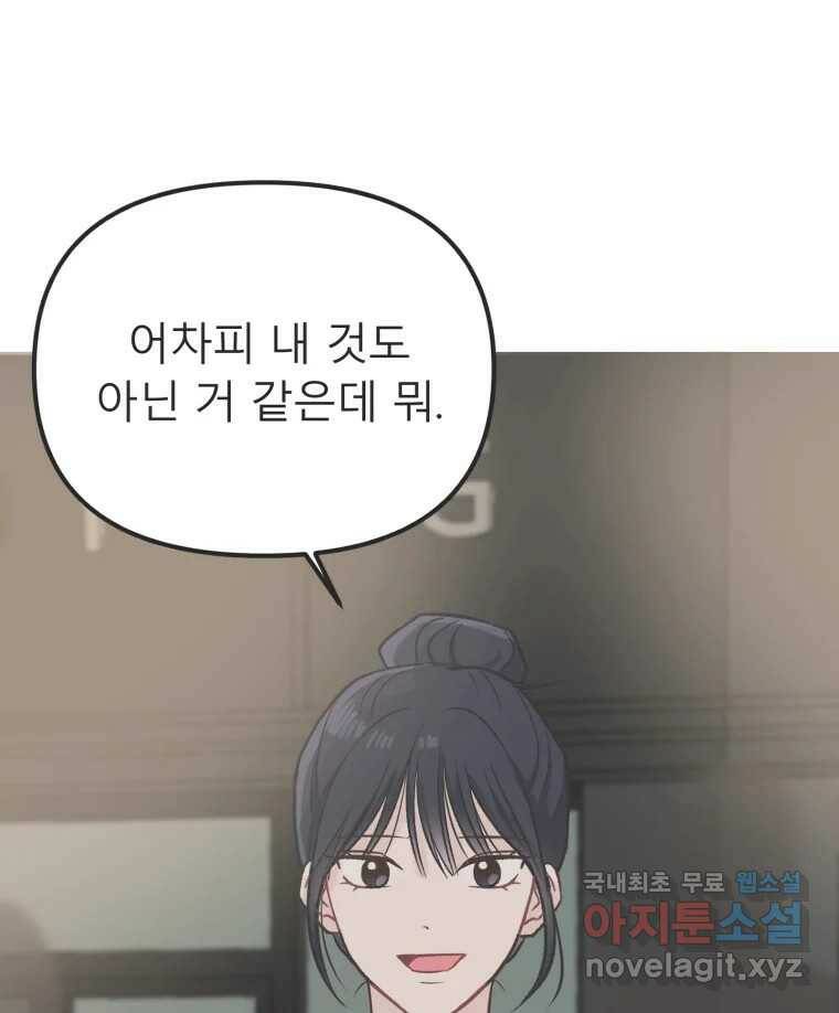 교환 남녀 30화 (시즌1 마지막화) 93