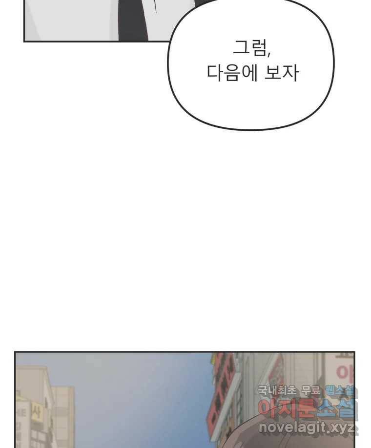 교환 남녀 30화 (시즌1 마지막화) 96