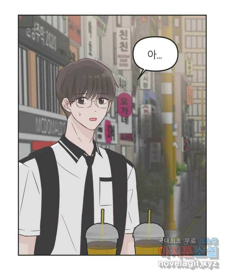 교환 남녀 30화 (시즌1 마지막화) 98