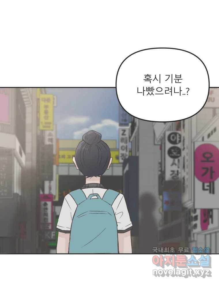 교환 남녀 30화 (시즌1 마지막화) 99