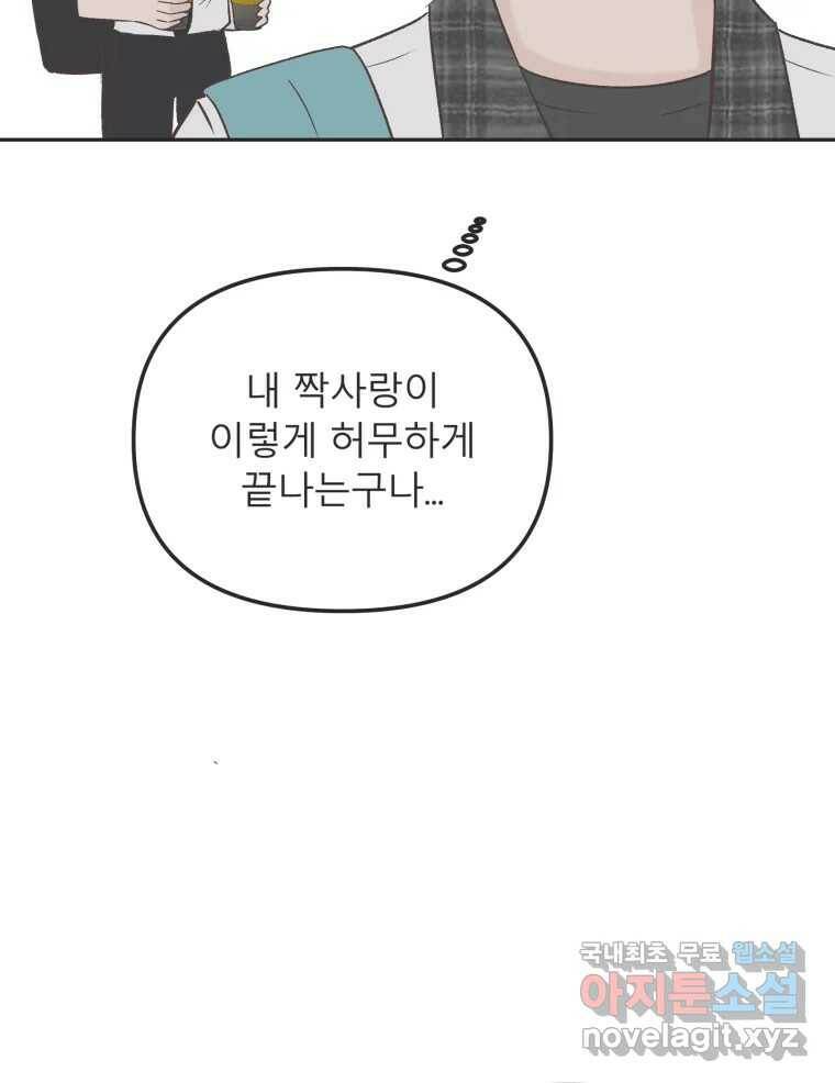 교환 남녀 30화 (시즌1 마지막화) 101