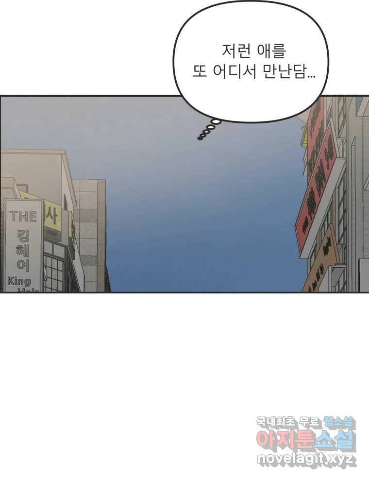 교환 남녀 30화 (시즌1 마지막화) 102