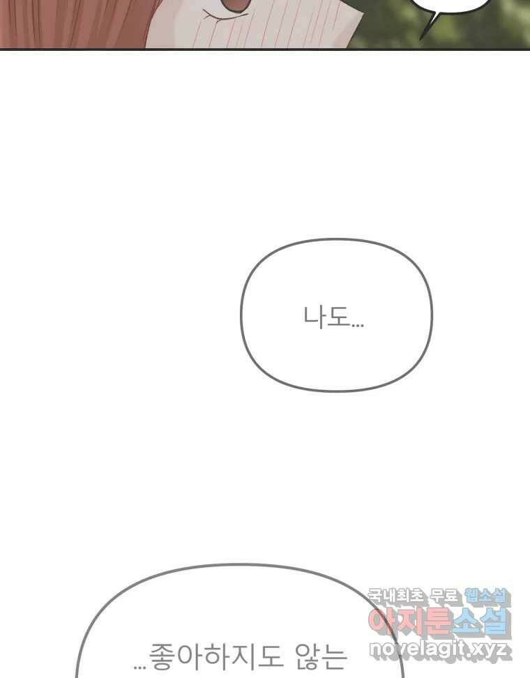교환 남녀 30화 (시즌1 마지막화) 106