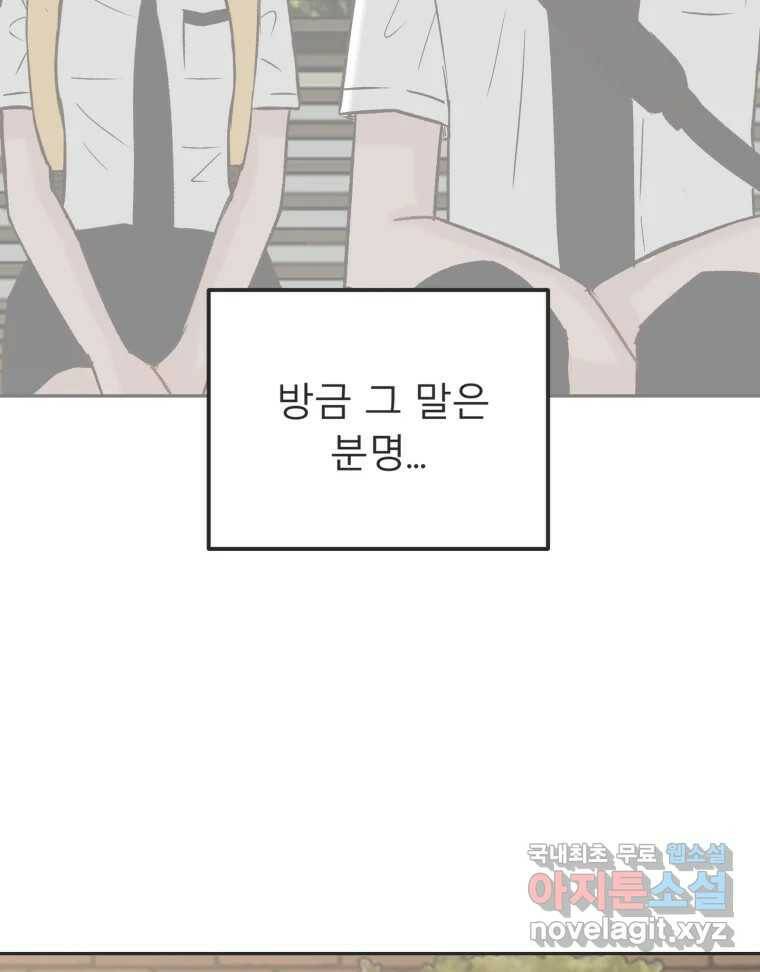 교환 남녀 30화 (시즌1 마지막화) 108
