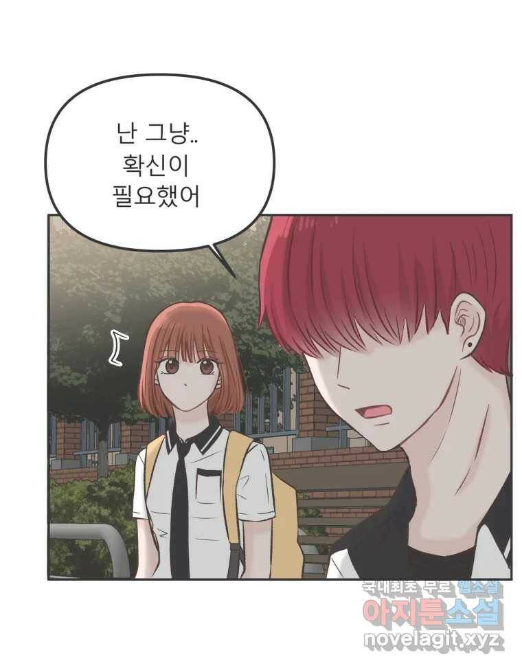 교환 남녀 30화 (시즌1 마지막화) 112