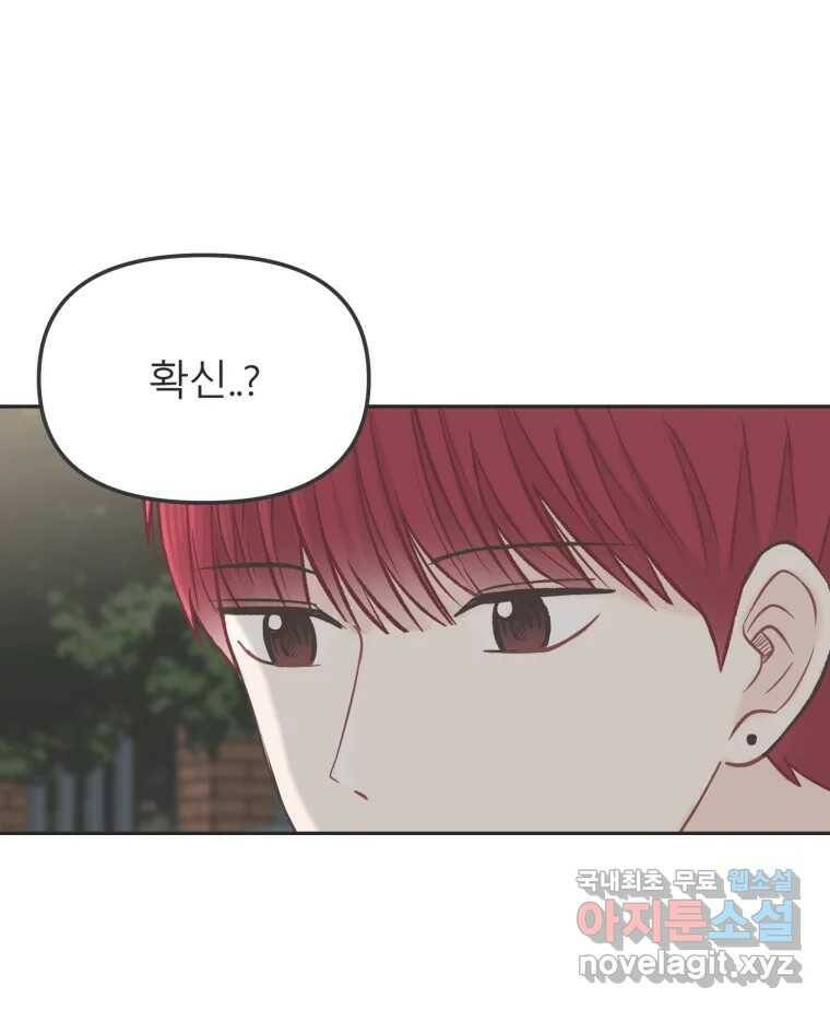 교환 남녀 30화 (시즌1 마지막화) 113