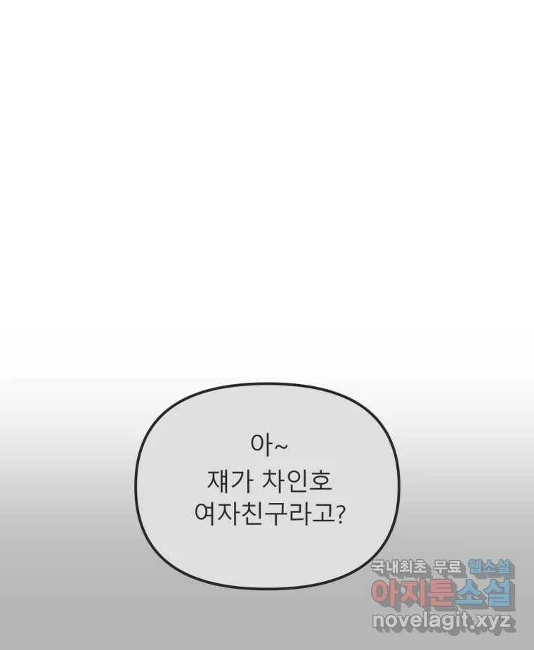교환 남녀 30화 (시즌1 마지막화) 114