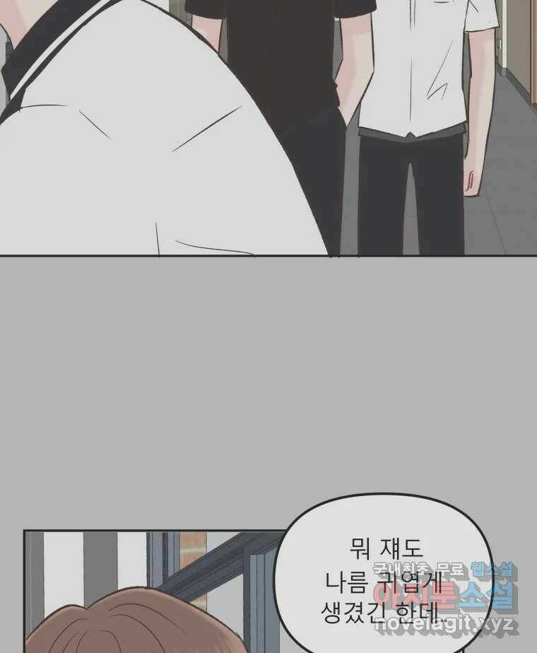 교환 남녀 30화 (시즌1 마지막화) 116