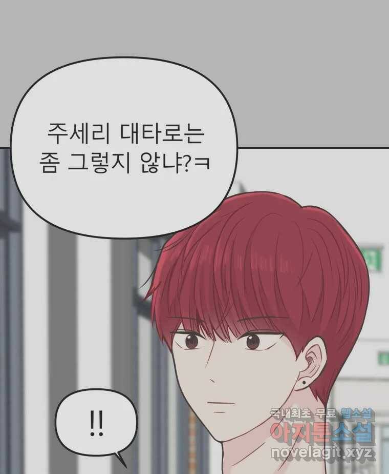 교환 남녀 30화 (시즌1 마지막화) 118