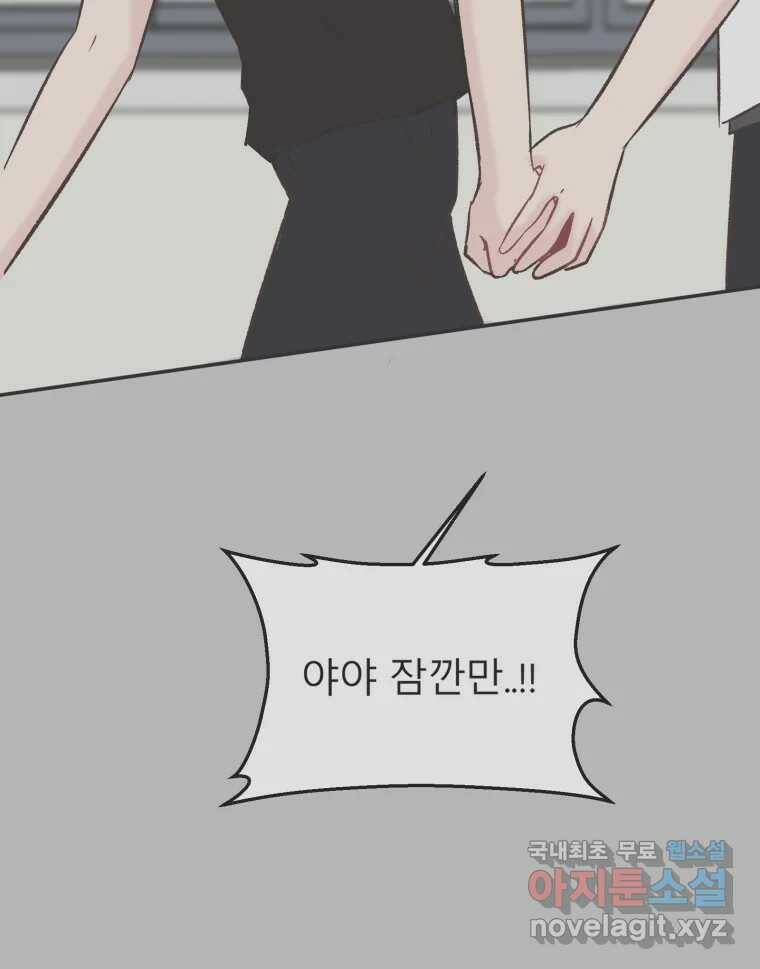 교환 남녀 30화 (시즌1 마지막화) 121