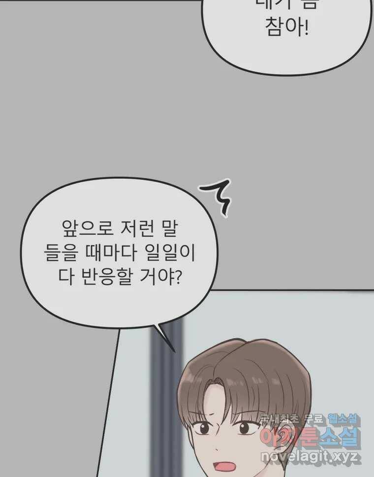 교환 남녀 30화 (시즌1 마지막화) 123