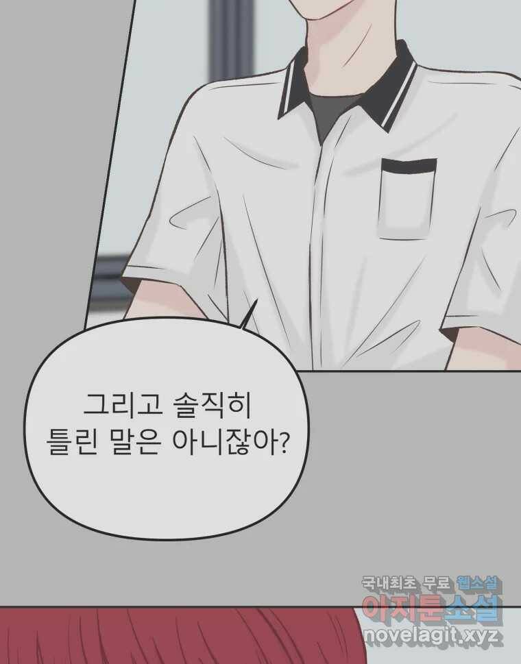 교환 남녀 30화 (시즌1 마지막화) 124