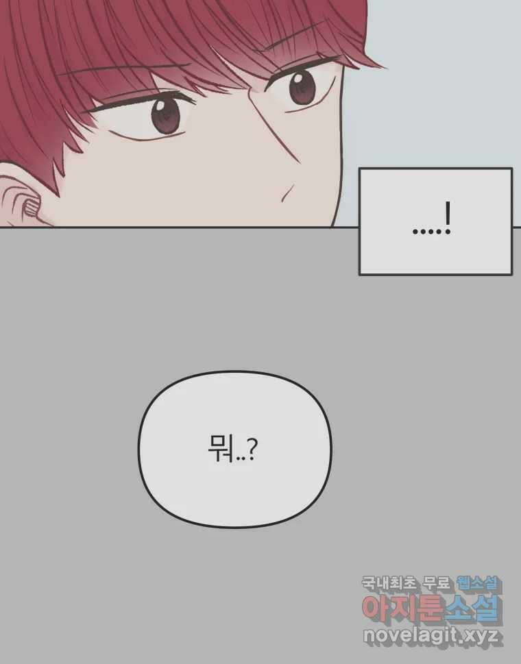 교환 남녀 30화 (시즌1 마지막화) 125