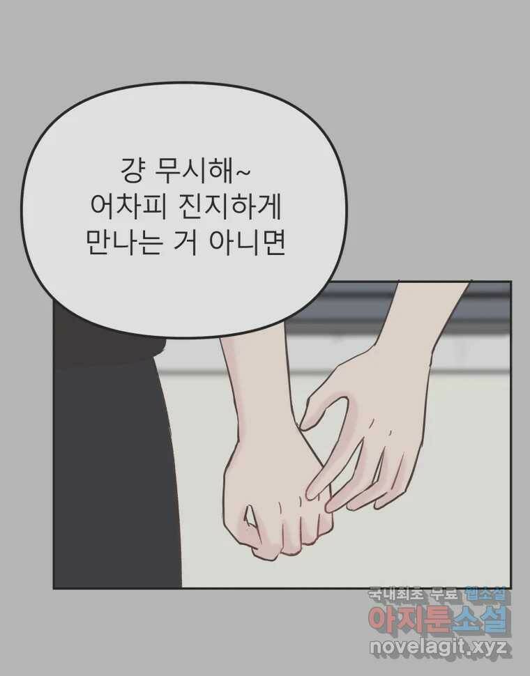 교환 남녀 30화 (시즌1 마지막화) 126