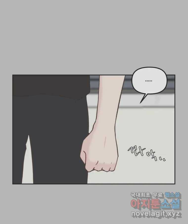 교환 남녀 30화 (시즌1 마지막화) 127