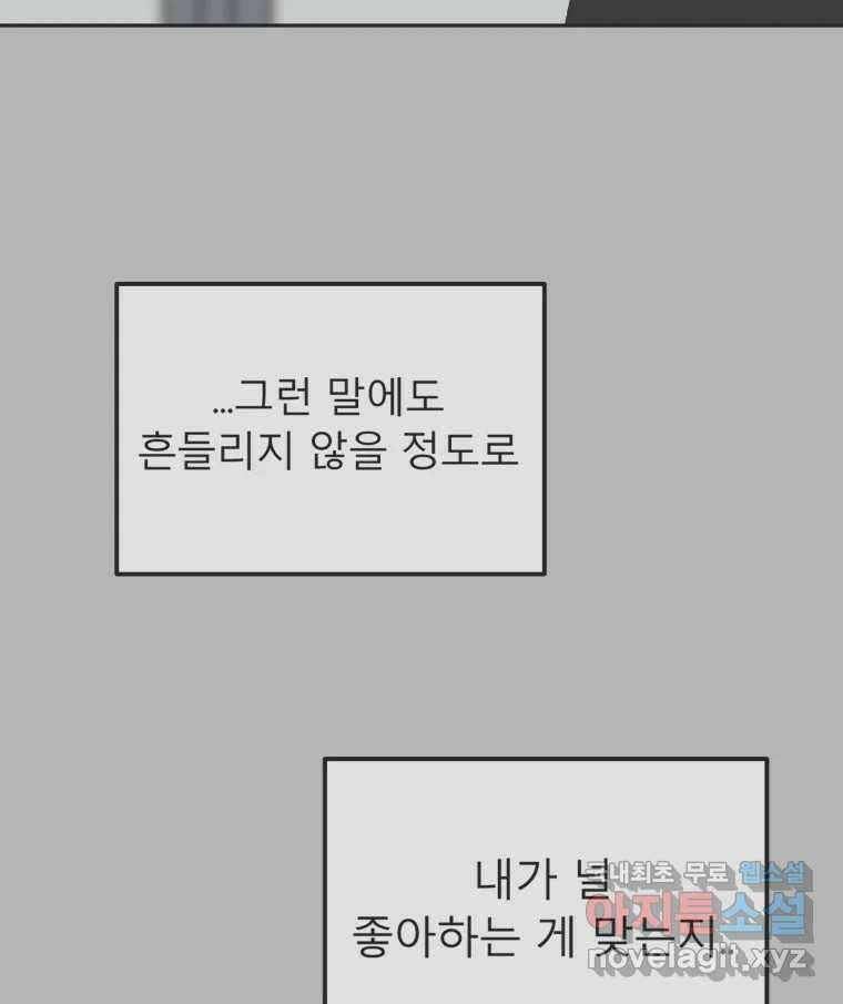 교환 남녀 30화 (시즌1 마지막화) 129