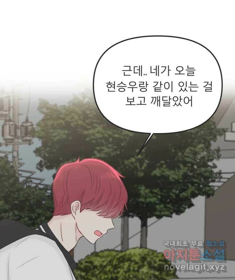 교환 남녀 30화 (시즌1 마지막화) 132