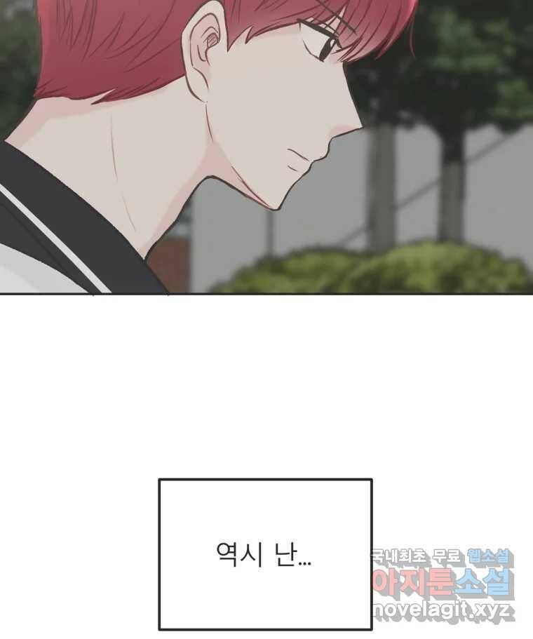교환 남녀 30화 (시즌1 마지막화) 134