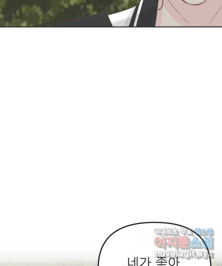 교환 남녀 30화 (시즌1 마지막화) 141