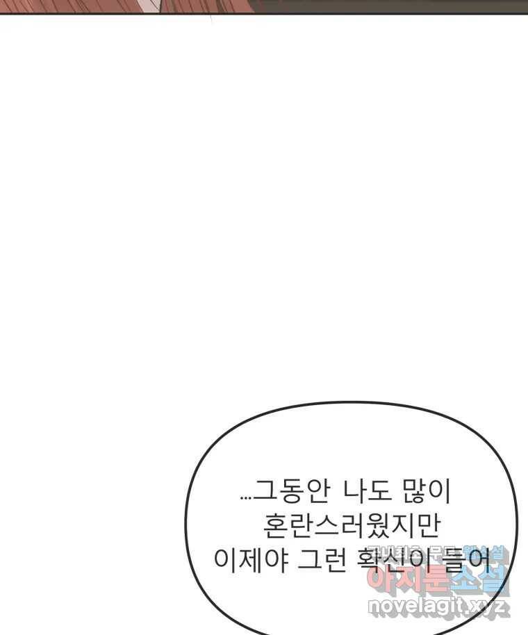 교환 남녀 30화 (시즌1 마지막화) 144