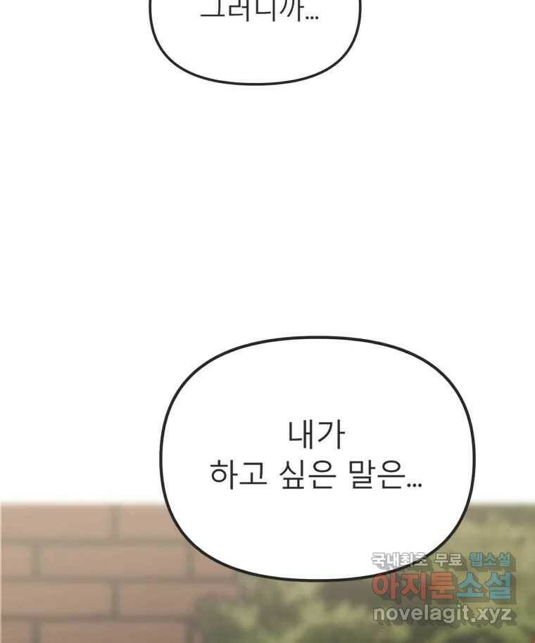 교환 남녀 30화 (시즌1 마지막화) 148