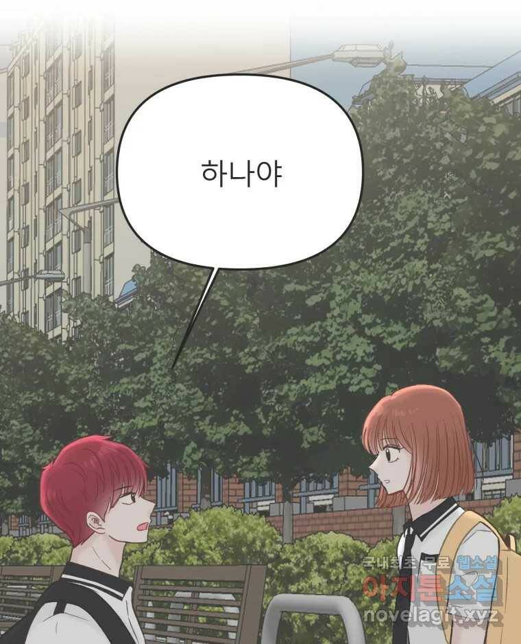 교환 남녀 30화 (시즌1 마지막화) 151