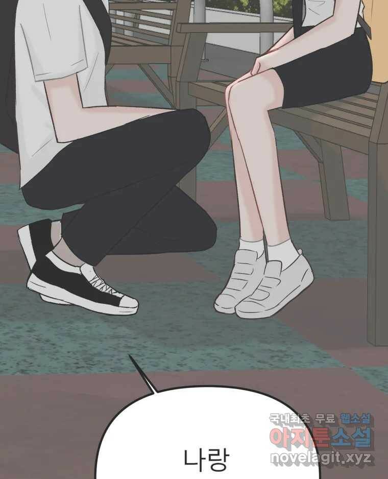 교환 남녀 30화 (시즌1 마지막화) 152