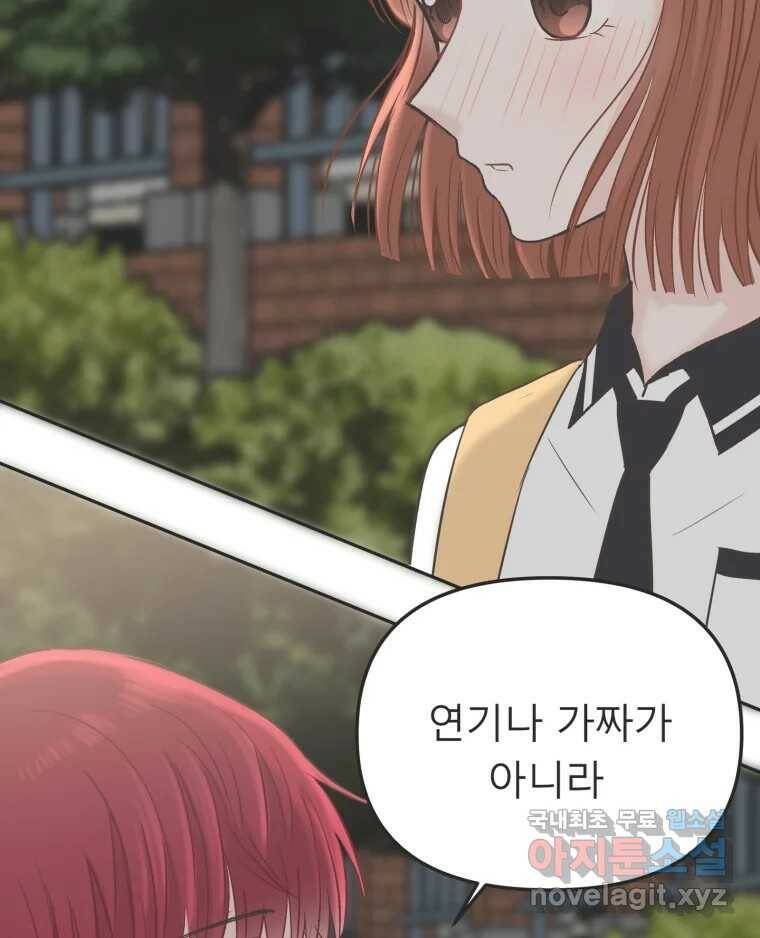 교환 남녀 30화 (시즌1 마지막화) 154