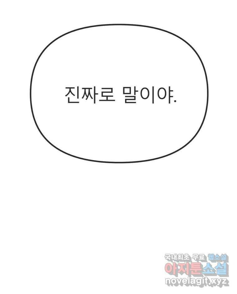 교환 남녀 30화 (시즌1 마지막화) 156