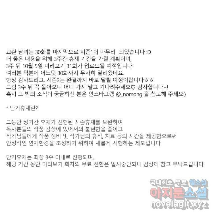 교환 남녀 30화 (시즌1 마지막화) 157