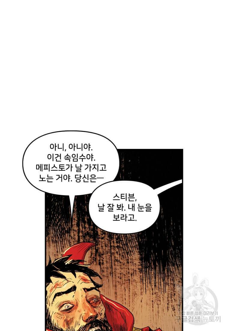 닥터 스트레인지 44화 5