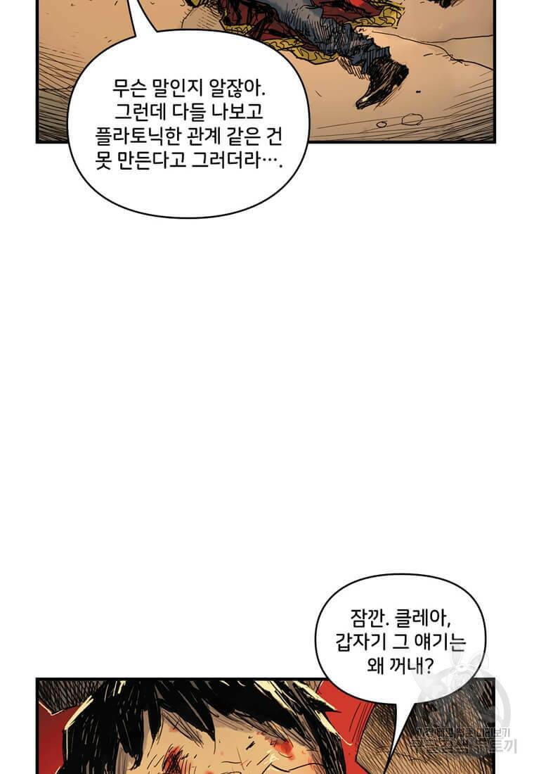 닥터 스트레인지 44화 14