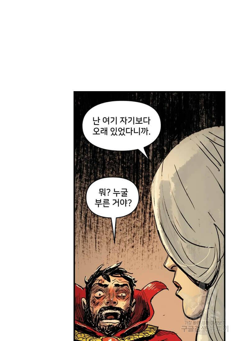 닥터 스트레인지 44화 21