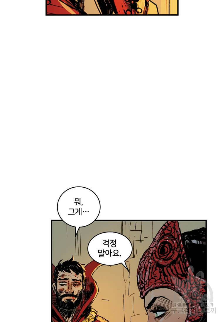 닥터 스트레인지 44화 39