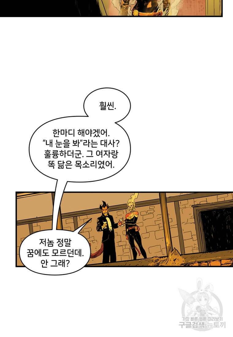 닥터 스트레인지 44화 71