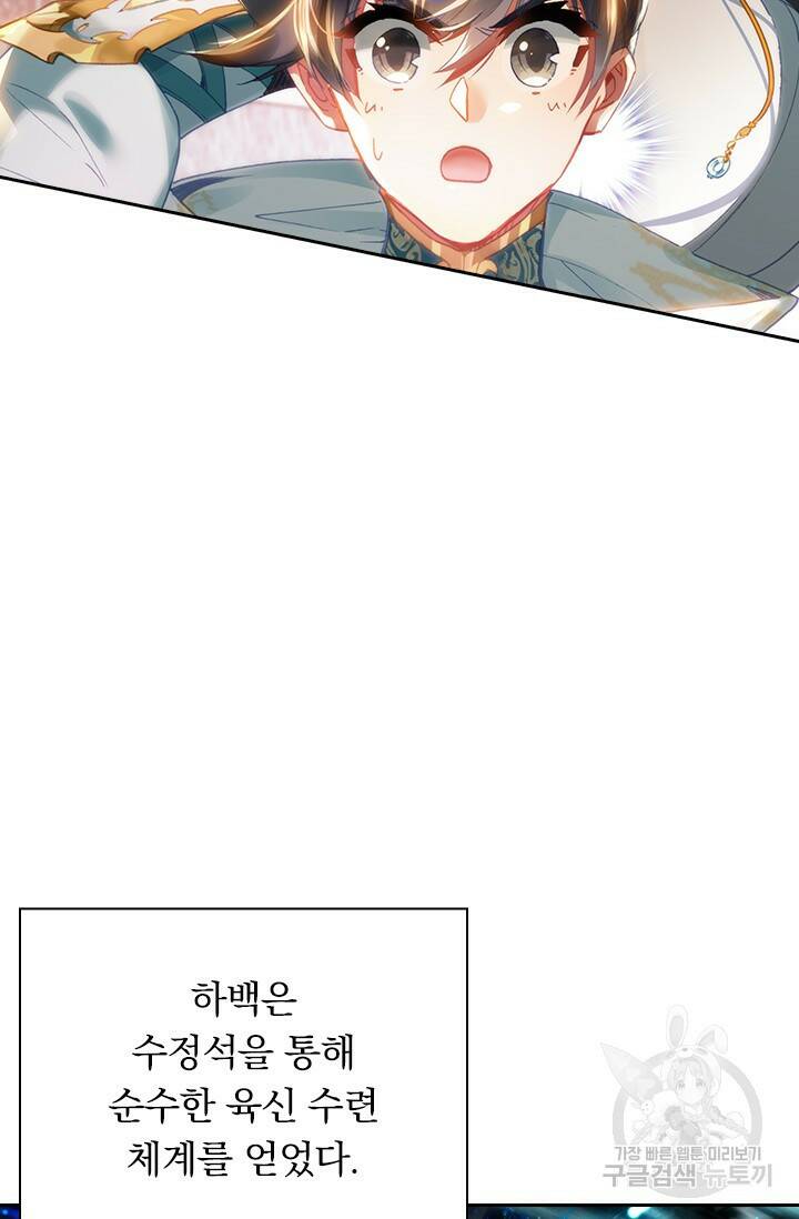 월검신마 65화 11