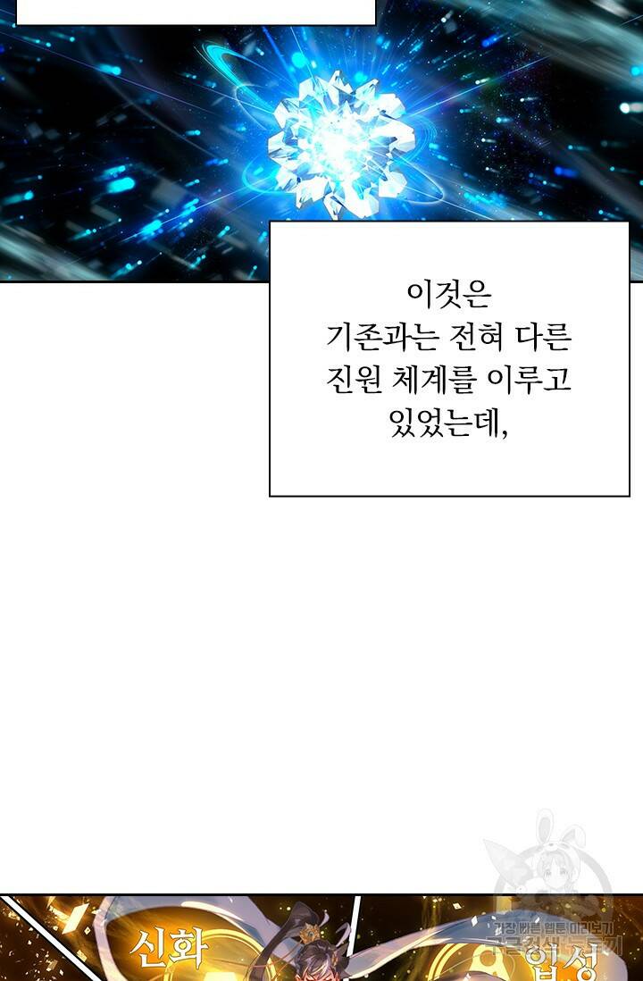 월검신마 65화 12