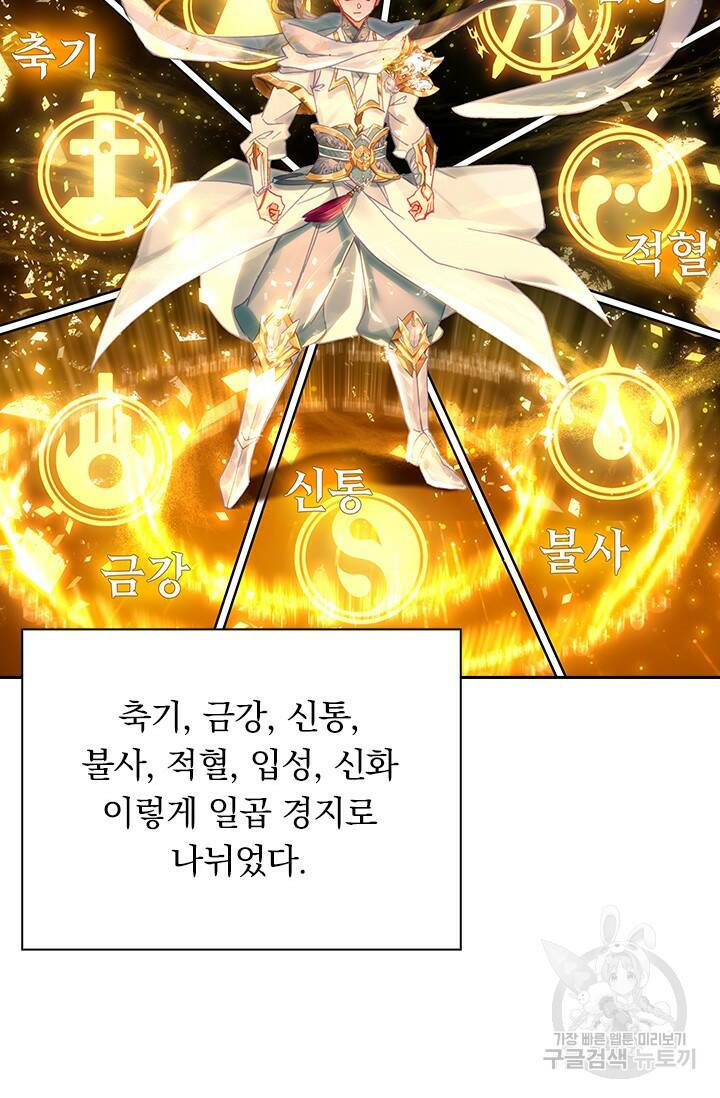 월검신마 65화 13