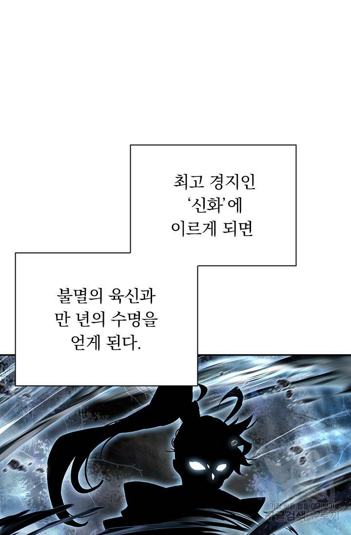 월검신마 65화 14